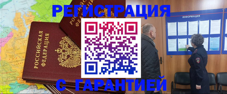 временная регистрация для всех в Жердевке