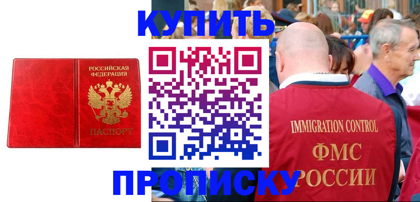 прописка законно в Жердевке