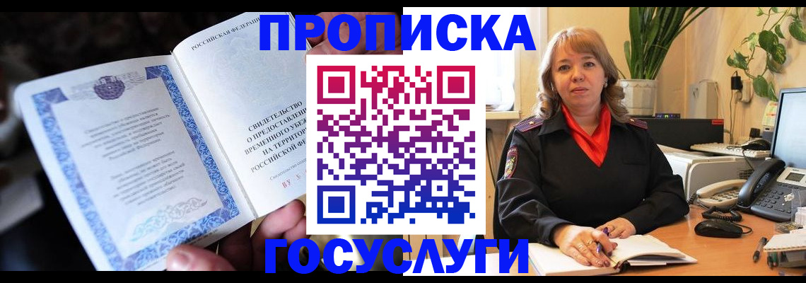 временная регистрация в Жердевке